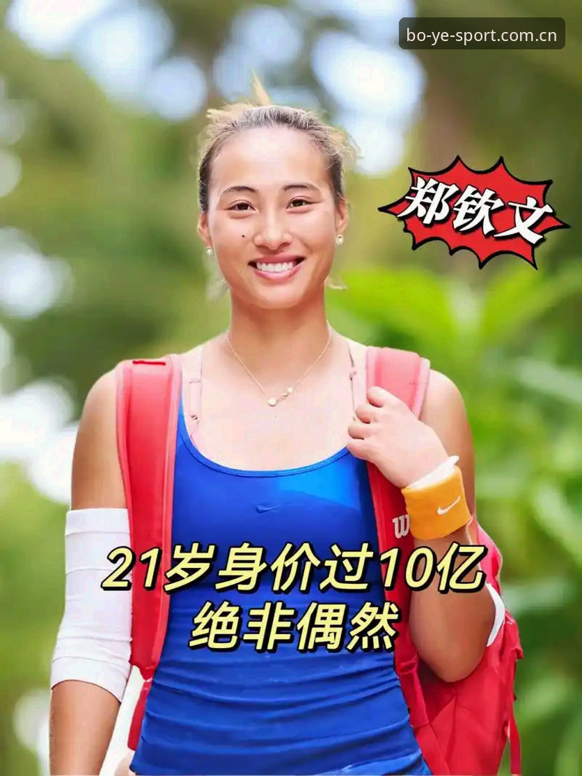 揭秘郑钦文法网保分战：430分压力下的破局真相，博业体育用户深度解析